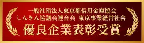 しんきん優良企業